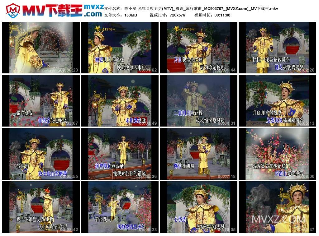 陈小汉-光绪皇叹五更(MTV)_粤语_流行歌曲_MC903707